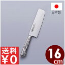送料無料 国産 日本製 燕 Brieto-M11PRO 菜切 160mm オールステンレス包丁 / 逸品包丁 野菜包丁 菜切包丁 野菜 切る 刻む みじん切り ...