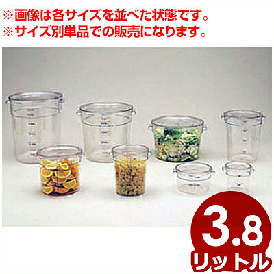 Rakuten - CAMBRO 丸型フードコンテナー カムウェア RFSCW4 Φ208×高さ218mm 3.8L／計量カップ 容器 入れ物 保存 保管 耐熱 028597004