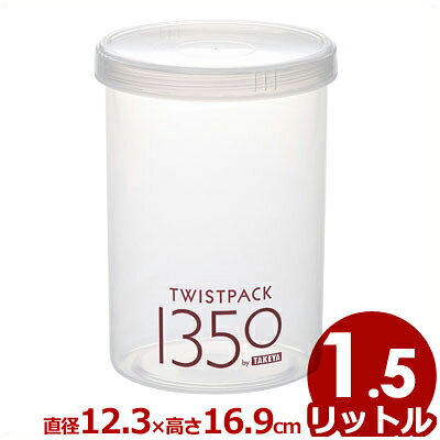 ふた付き保存容器 ツイストパック3 深型 Φ123×高さ169mm TX15B ポリプロピレン製／ ケース 入れ物 保管 ネジ蓋 028962001