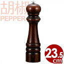 IKEDA 9101 ペパーミル けやき材 23.5cm/胡椒挽き 胡椒入れ 029063009
