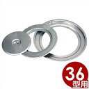 ホームかまど用 天板 36型用 TB-36/付属品 炊事 029247001