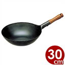 SS 鉄製木柄 片手中華鍋(北京鍋) 30cm/鉄製炒め鍋 鉄製中華鍋 片手中華鍋 チャイナパン 029273030
