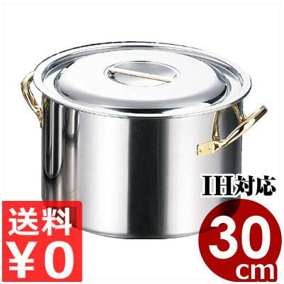 クラッド鋼半寸胴鍋 30cm／13リットル IH（電磁）対応／業務用多層鋼寸胴鍋 半ずんどう鍋 シチュー鍋 フタ引っ掛けつき 029406030