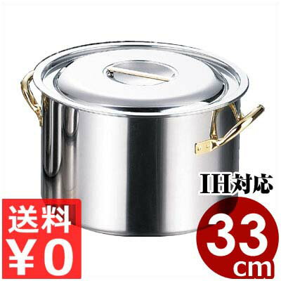 クラッド鋼半寸胴鍋 33cm／18リットル IH（電磁）対応／業務用多層鋼寸胴鍋 半ずんどう鍋 シチュー鍋 フタ引っ掛けつき 029406033