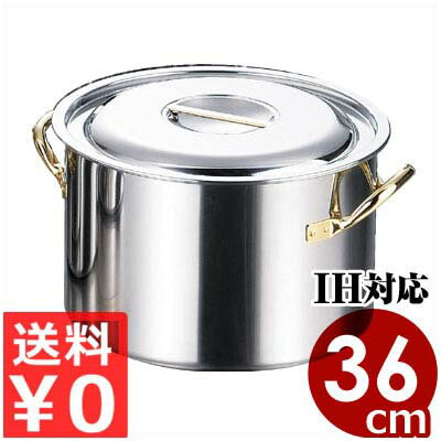 クラッド鋼半寸胴鍋 36cm／24リットル IH（電磁）対応／業務用多層鋼寸胴鍋 半ずんどう鍋 シチュー鍋 フタ引っ掛けつき 029406036