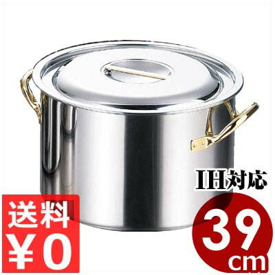 クラッド鋼半寸胴鍋 39cm／30リットル IH（電磁）対応／業務用多層鋼寸胴鍋 半ずんどう鍋 シチュー鍋 フタ引っ掛けつき 029406039