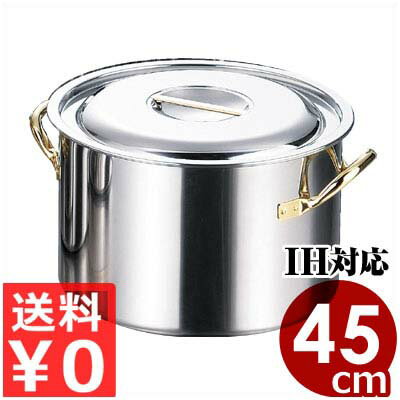 クラッド鋼半寸胴鍋 45cm／49リットル IH（電磁）対応／業務用多層鋼寸胴鍋 半ずんどう鍋 シチュー鍋 フタ引っ掛けつき 029406045