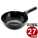 鉄なべ流 業務用北京鍋 27cm IH対応/オール熱源 片手ハンドル中華鍋 029482027