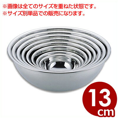 Rakuten - 77印 18-0ステンレス ミキシングボール 13cm／下ごしらえボール 混ぜ合わせボール 混ぜ作業に最適！ステンレスボウル 030004001