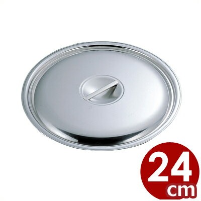 18-0���ƥ�쥹 �ܡ����ѥե� 24cm���ܥ��� �� ��¸ �ݴ� ��ü� ������ 030007001