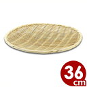 竹製 盆ざる 円形 36cm 15-155/うどん 水切り 皿 030023006