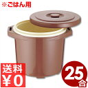 保温食缶 ごはん用 大 25合/ご飯 保存 保管 おひつ 入れ物 容器 温かい 030103001