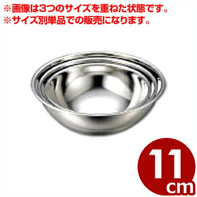 Rakuten - PE ステンレスボール 11cm 18-0ステンレス製 フィンガーボール／ボウル 料理 お菓子作り 製菓 下ごしらえ シンプル 定番 030232000