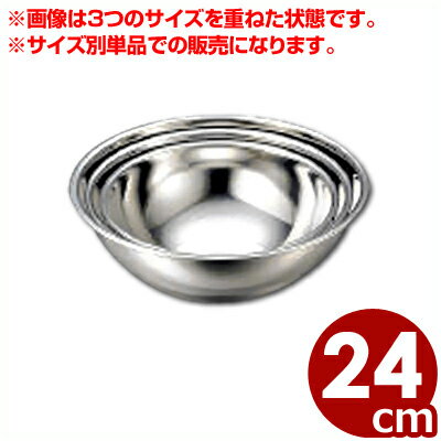 Rakuten - PE ステンレスボール 24cm 18-0ステンレス製／ボウル 料理 お菓子作り 製菓 下ごしらえ シンプル 定番 030232005
