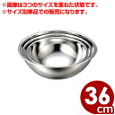 PE ステンレスボール 36cm 18-0ステンレス製/ボウル 料理 お菓子作り 製菓 下ごしらえ シンプル 定番 030232009