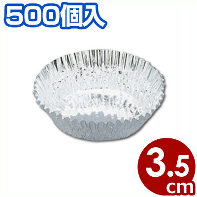 ホイルケース 5A 35mm浅口 アルミカップ 500枚入り／お弁当 おかず しきり 030298005