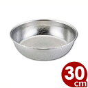 UK パンチングボールざる 浅型 30cm 18-8ステンレス製/水切りざる 麺ザル 穴あきボウル 030319030