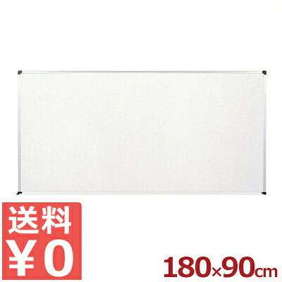 Rakuten - ホーロー ホワイトボード 無地 H-918 180×90cm／壁掛け 《メーカー取寄／返品不可》 030651006