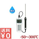 AD 多機能防水型温度計 AD-5604C -50〜300℃測定可能 デジタル温度計/調理温度 防滴仕様 研究用 油温調節 030700002