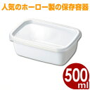 ホーロー製保存容器 ホワイトシリーズ レクタングル 深型 S シール蓋付 10.3×15.4×H5.7cm 500cc WRF-S/長方形ホーロー容器 保存容器 食材ストッカー 030711001(3)