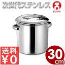仔犬印 ステンレスキッチンポット 深型円筒形 30cm(持ち手付き) フタ付き 19-0ステンレス製/ストッカー 調味料入れ ソースポット 保存容器 高級ステン...