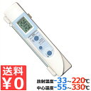 A&D 赤外線放射温度計 非接触-33〜220℃/中心温度-55〜330℃ AD-5612A/お菓子作り 製菓 パン作り 料理 揚げ物 ローストビーフ 0308...
