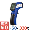 放射温度計 IR-210 測定可能-50〜330℃/非接触 温度測定 調理用 研究用 030956001