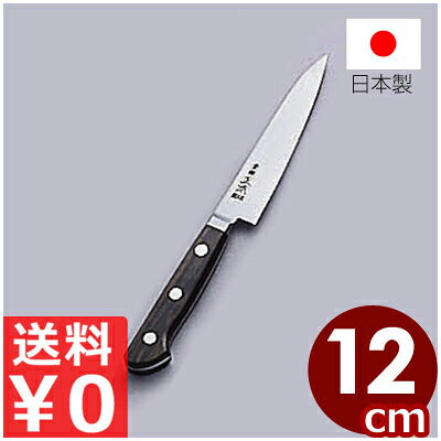 正本 紫檀柄ツバ付き包丁シリーズ ペティナイフ 12cm／最高級炭素鋼使用の和製包丁 フルーツナイフ ...
