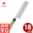 本職用和包丁 正本和庖刀 本霞・玉白鋼 東形薄刃包丁 18cm/野菜 ハガネ包丁 《メーカー取寄/返品不可》 031043002