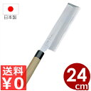 本職用和包丁 正本和庖刀 本霞・玉白鋼 東形薄刃包丁 24cm/野菜 ハガネ包丁 《メーカー取寄/返品不可》 031043006