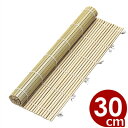 竹製 巻き簀(まきす) 300×300mm(飯寿) だて巻き 伊達まき 巻物作り 成形 巻きす 寿司 すし巻き 巻き寿司 太巻き まきすだれ おせち 御節 お正...