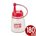 ママクラブ ディスペンサー 180ml MC-25 レッド/ドレッシング ソース 調味料 入れ物 容器 031478001