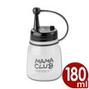 ママクラブ ディスペンサー 180ml MC-25 ブラック/ドレッシング ソース 調味料 入れ物 容器 031478002