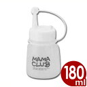 ママクラブ ディスペンサー 180ml MC-25 ホワイト/ドレッシング ソース 調味料 入れ物 容器 031478003