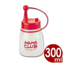 ママクラブ ディスペンサー 300ml MC-30 レッド/ドレッシング ソース 調味料 入れ物 容器 031478004