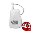 ママクラブ ディスペンサー 400ml MC-35 ホワイト/ドレッシング ソース 調味料 入れ物 容器 031478009