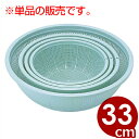 プラスチック丸ざる Φ33cm ライトグリーン/水切り ストレーナー 料理 プラスチックざる お手頃価格 軽いざる 031479005
