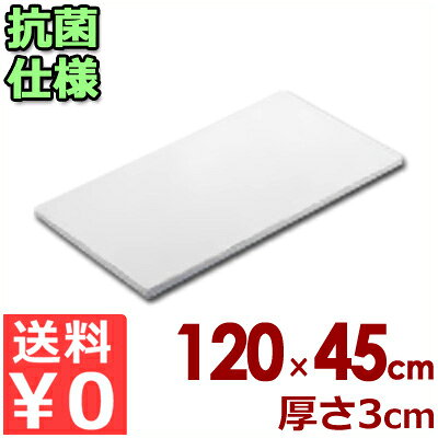 Rakuten - 東和 業務用抗菌まな板 ポリエチレン製 K-1200 （120×45×3cm）／カッティングボード シンプル 清潔 衛生 031496008