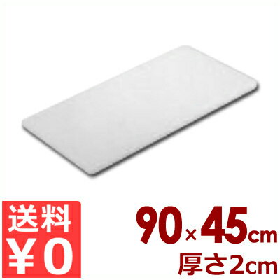 東和 業務用まな板 ポリエチレン製 N-90 （90×45×2cm）／カッティングボード シンプル 大きい 031498004