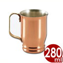 SW 銅コーヒーマグ 10オンス (280cc)/カップ 金属製 031586010(3)