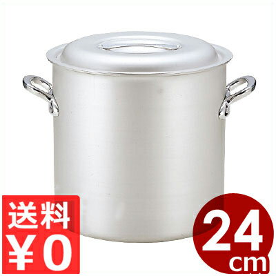 北陸アルミ マイスター寸胴鍋 24cm／11リットル 業務用寸胴鍋 アルミ製 フタ付き／高い熱伝導率 ずんどう鍋 031590024