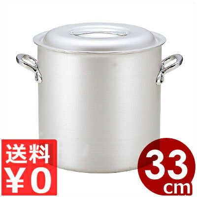 北陸アルミ マイスター寸胴鍋 33cm／27リットル 業務用寸胴鍋 アルミ製 フタ付き／高い熱伝導率 ずんどう鍋 スープ鍋 031590033