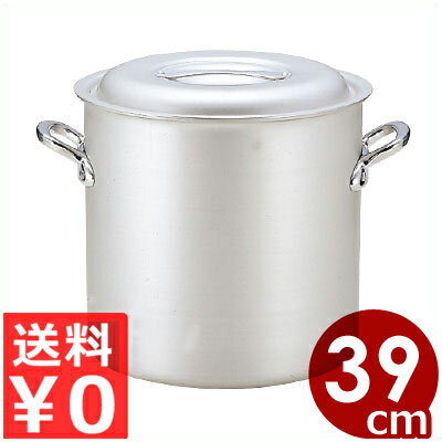 北陸アルミ マイスター寸胴鍋 39cm／45リットル 業務用寸胴鍋 アルミ製 フタ付き／高い熱伝導率 ずんどう鍋 スープ鍋 031590039