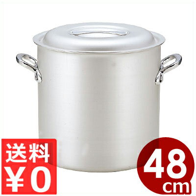 北陸アルミ マイスター寸胴鍋 48cm／85リットル 業務用寸胴鍋 アルミ製 フタ付き／高い熱伝導率 ずんどう鍋 スープ鍋 031590048