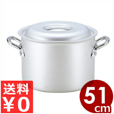 北陸アルミ マイスター半寸胴鍋 51cm／70リットル 業務用寸胴鍋 アルミ製 フタ付き／高い熱伝導率 ずんどう鍋 シチュー鍋 《メーカー取寄／返品不可》 031591051