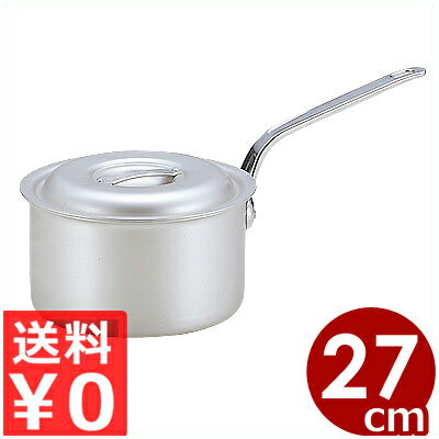 フタ付きアルミ鍋 北陸アルミ 業務用マイスター深型片手鍋 27cm／8.6リットル／高い熱伝導率と保温性 シンプル 031593027