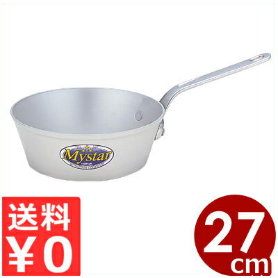 26 cm〜30 cm - フタ付きアルミ鍋 北陸アルミ 業務用マイスター テーパーパン 27cm／4.4リットル 浅型片手鍋／高い熱伝導率と保温性 シンプル 《メーカー取寄／返品不可》 031597027