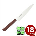 マスターコック 抗菌カラーハンドル 牛刀 MCGK180B 茶 ブラウン 18cm/包丁 シェフナイフ 肉 ステンレス 清潔 衛生 031627031
