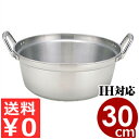 アルミ業務用鍋 北陸アルミ 業務用マイスター IH料理鍋 30cm/7.2リットル IH(電磁)対応/高い熱伝導率と保温性 煮込み料理 大量調理が可能 《メーカ...