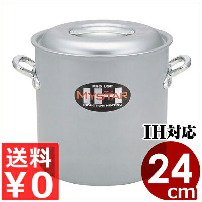 北陸アルミ 業務用マイスターIH寸胴鍋 24cm／11リットル フタ付き IH（電磁）対応／業務用ア